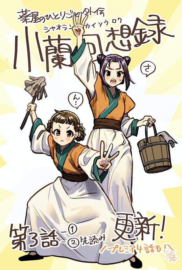 Look Out For Xiaolan Memories, The First Official Apothecary Diaries ...